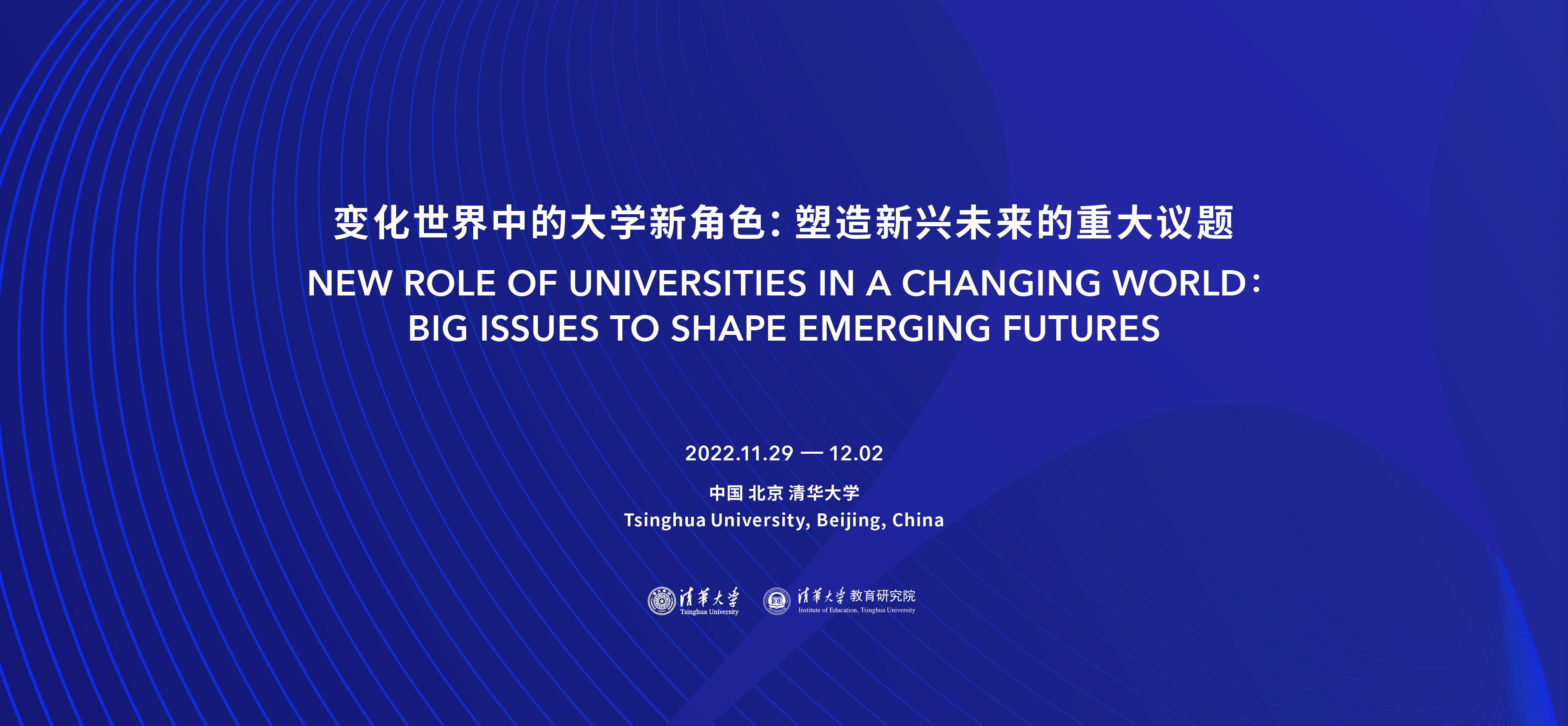 Tsinghua higher education forum